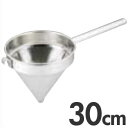 UK 18-8ステンレス CHINACAP スープこし 1mm穴 30cm