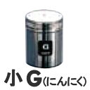 TKG 18-8ステンレス 調味缶 小 G(にんにく)