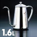 TKG 18-8ステンレス コーヒードリップポット 1.6L