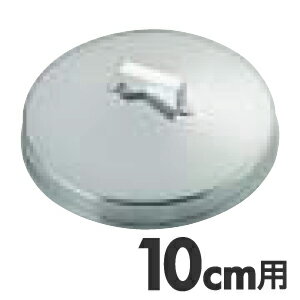 樂天商城 - TKG 18-8ステンレス プチ中華シリーズ プチセイロ 蓋 10cm