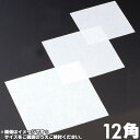 マイン 業務用 耐油天紙 12角 12×12cm 300枚入 M33-012