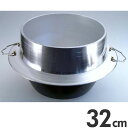 ナカオ アルミイモノ 羽釜 カン付 32cm 4.1升