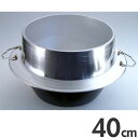 ナカオ アルミイモノ 羽釜 カン付 40cm 7.8升