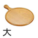 木製ピザトレー 大 26cm P-10