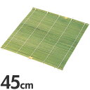 EBM 角セイロ用すだれ 45cm用
