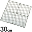 EBM 18-8ステンレス角セイロアミ クリンプ目 30cm用