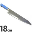 EBM E-PRO モリブデン 牛刀包丁 18cm ブルー