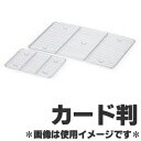 赤川器物製作所 18-8ステンレス角バット網 カード判