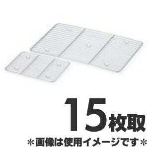 赤川器物製作所 18-8ステンレス角バット網 15枚取