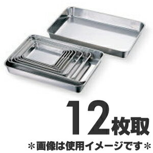 赤川器物製作所 18-8ステンレス浅型角バット 12枚取