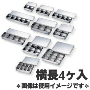 赤川器物製作所 18-8ステンレス調味料入バット 横長4ヶ入