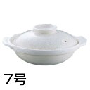 貫入土鍋 7号 S-507