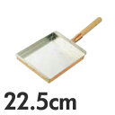 SA 銅 玉子焼 関西型 22.5cm (玉子焼き器・卵焼き フライパン)