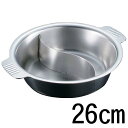 電磁用ちり鍋 26cm