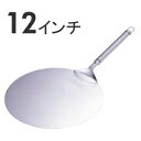シェフランド ビッグピザサーバー 12インチ