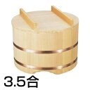 雅漆工芸 のせ蓋おひつ(さわらのお櫃) 3.5合用 18cm