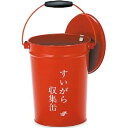 テラモト すいがら収集缶 中カゴなし SS-267-000-0