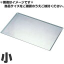 SA アルスター ベイキング天板 小