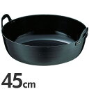 SA 鉄 厚板揚鍋 45cm