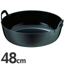 SA 鉄 厚板揚鍋 48cm