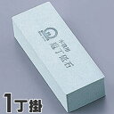 SA 砥石 荒砥細目GC No.220 1丁掛