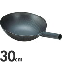 SA 鉄 打出 北京鍋 30cm