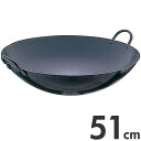 SA 鉄 打出 中華鍋 51cm