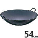 SA 鉄 打出 中華鍋 60cm