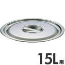 SA 18-8ステンレス 溶接バケツ用蓋 15L用