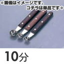 SA 18-8ステンレス 本職用イモクリ 10分