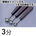 SA 18-0ステンレス 並いもくり 3分