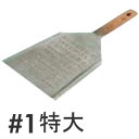 SA 本職用 銅卸金 手目立 No.1 特大