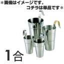 ワンショット・メジャーマルチ2 クランプタイプ1連型【酒燗器】【業務用】