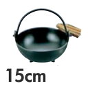 SA やまと鍋 アルミ製 段無 15cm