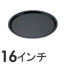 SA ストロングコート ピザパン 16インチ