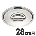 MuranoInduction ムラノ インダクション 18-8ステンレス 鍋蓋 28cm用