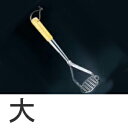 木柄 業務用ポテトマッシャー 大