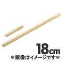 ひしゃく用木柄 18cm