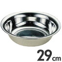 18-0ステンレス 洗面器 29cm