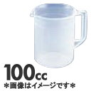 ポリプロピレン手付ビーカー 1026 100cc