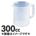 ポリプロピレン手付ビーカー 1028 300cc