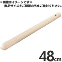 木製 すりこぎ棒 太口 48cm