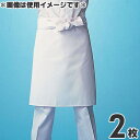 調理前掛 抗菌タイプ FH-35 ホワイト 2枚(3)