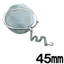 ミネックスメタル 18-8ステンレスボール茶こし 45mm