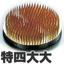 マルフジ剣山製作所 特製剣山 丸 特四大大