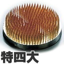 マルフジ剣山製作所 特製剣山 丸 特四大