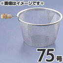 タケコシ 18-8ステンレス 竹柄付 急須用茶こしアミ 75号