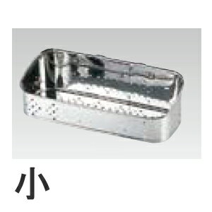 18-0ステンレス 抗菌ステンレス 洗剤・タワシ入れ 小 CK-111