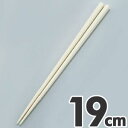 あけぼの ダブルエンボスばし 食事用 19cm PM-302 アイボリー