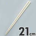 あけぼの ダブルエンボスばし 食事用 21cm PM-303 アイボリー